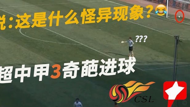 足协评议：谢蒂内进球前未明显影响拉莫斯争顶，不构成犯规