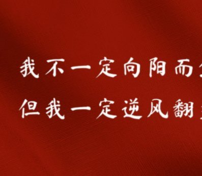 尊重热爱足球的孩子，不吹捧也不诋毁