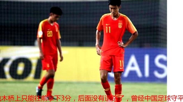 国足轮换来，因疲劳调整对阵泰国