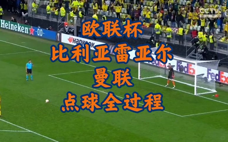 世界杯点球：三人双响惊奇