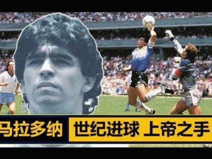 凰家看台  阿根廷胜出，英格兰无奈负