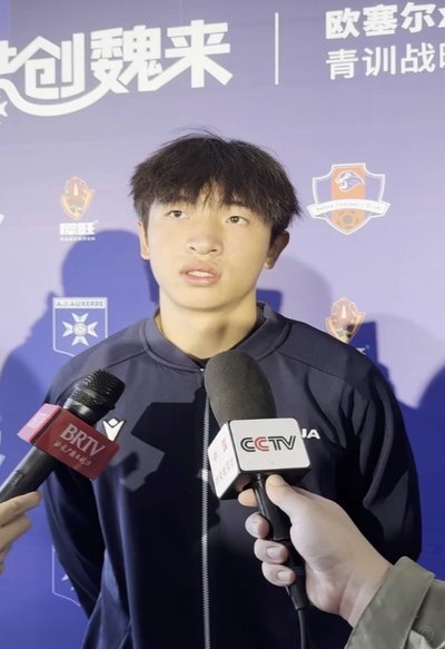 18岁魏祥鑫首秀替补传射 欧塞尔发布热身赛5-2圣莫尔路斯集锦