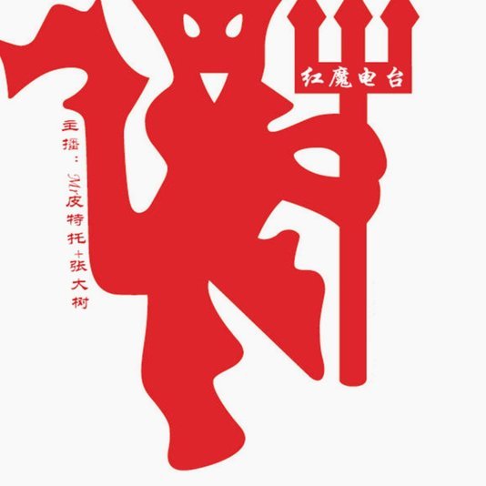 罗马诺：巴莱巴团队已主动联系曼联，试探曼联是否愿签下他