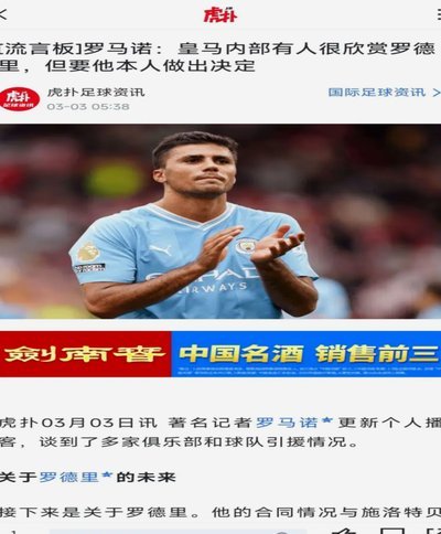 巴黎不满皇马介入迪奥曼德转会，欲争罗德里