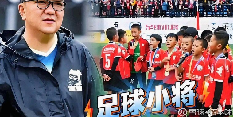 赢球背后的青训执念：董路的坚持