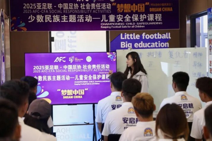 亚足联引领足球新格局