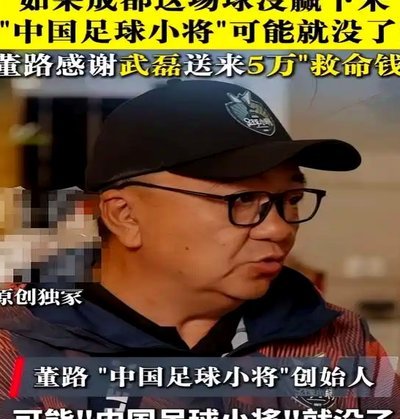 现在董路那个足球小将沦落到要靠裁判才能赢球了吗