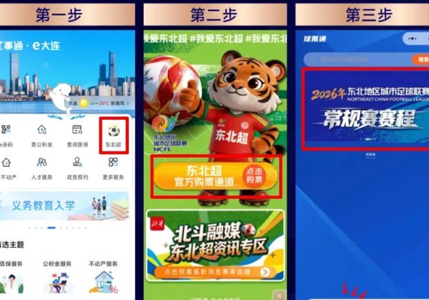 辽宁德比：申花vs铁人决战