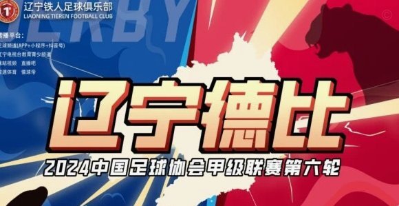 怎么看中超辽宁德比战？
