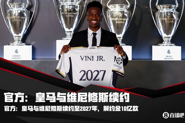 维尼修斯续约6年！罗马诺独家解读
