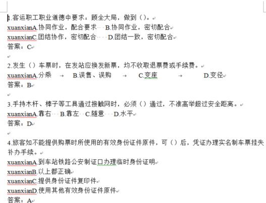 这安排又是一道选择题
