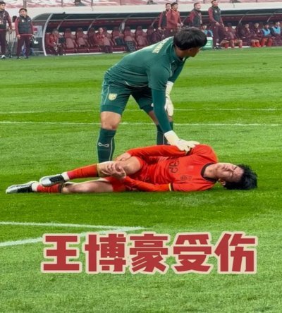 有惊无险！留洋小将王博豪在热身赛中遭遇伤势却仍拼劲十足